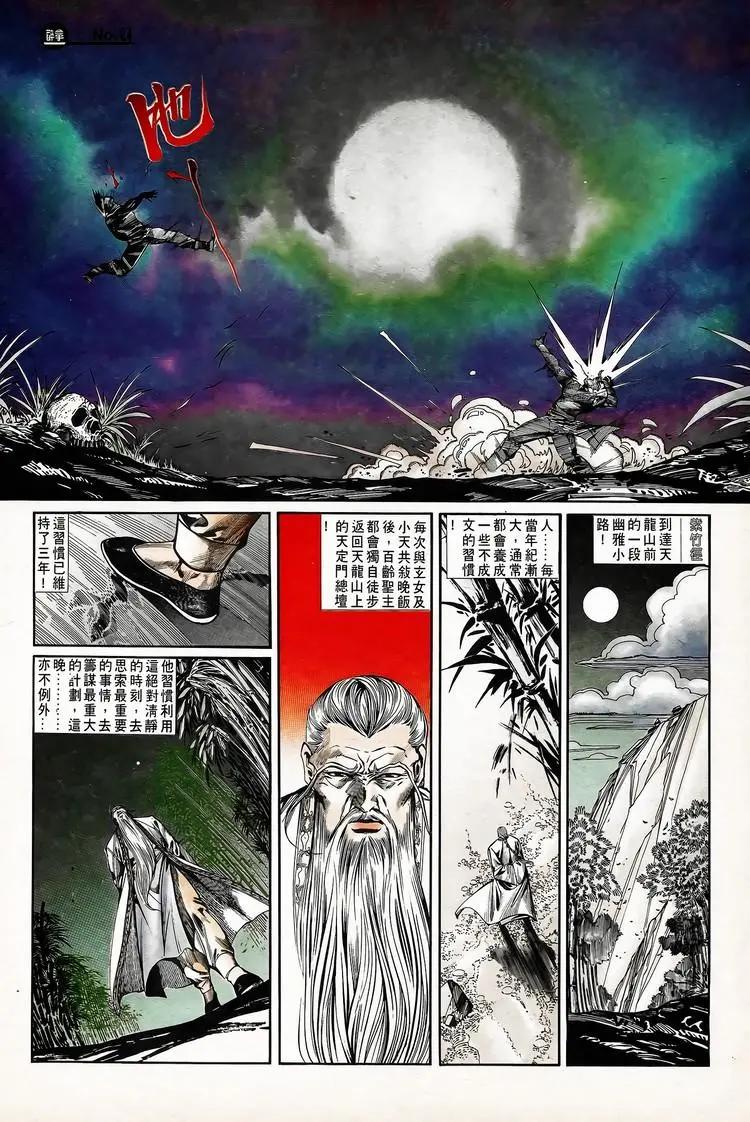 舊著醉拳 - 第737卷 - 6