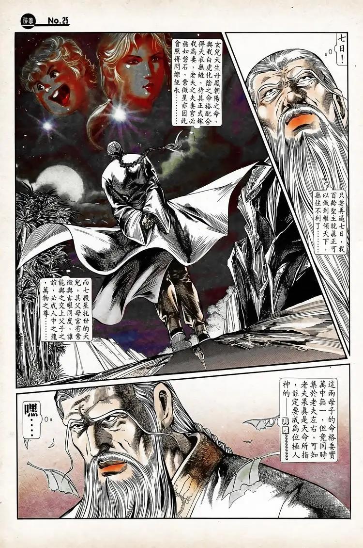 舊著醉拳 - 第737卷 - 1