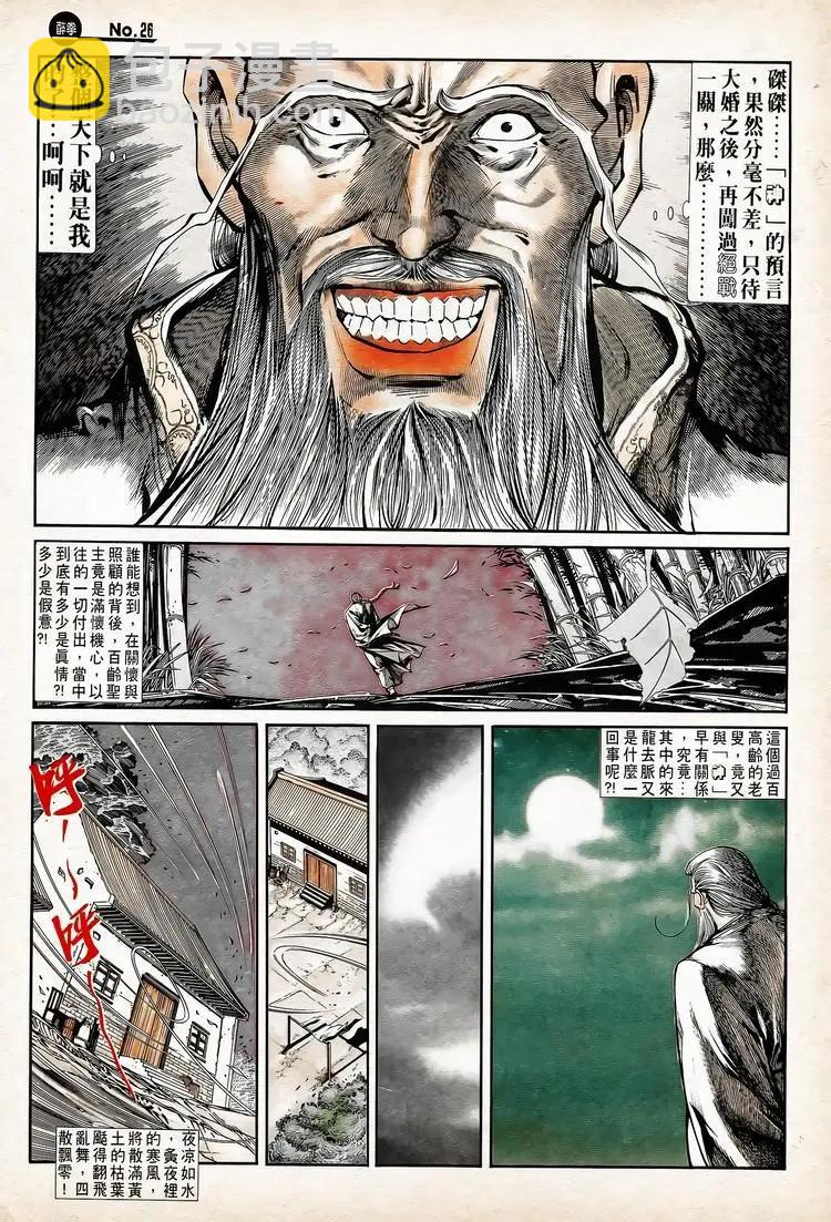 舊著醉拳 - 第737卷 - 2