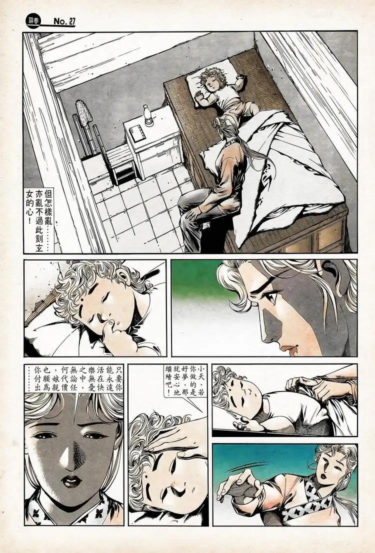 舊著醉拳 - 第737卷 - 3