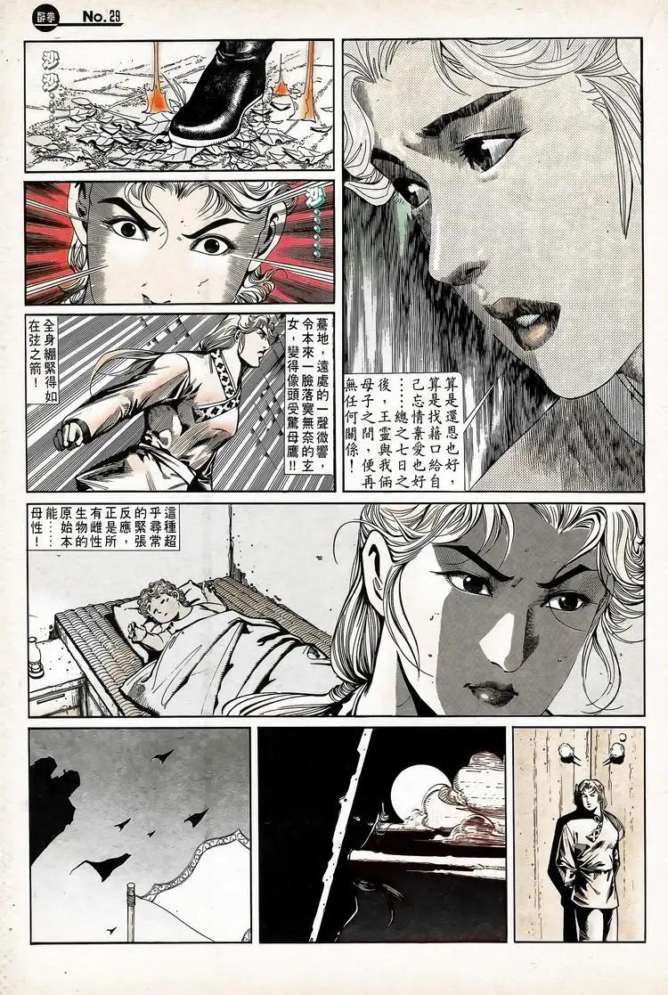 舊著醉拳 - 第737卷 - 5