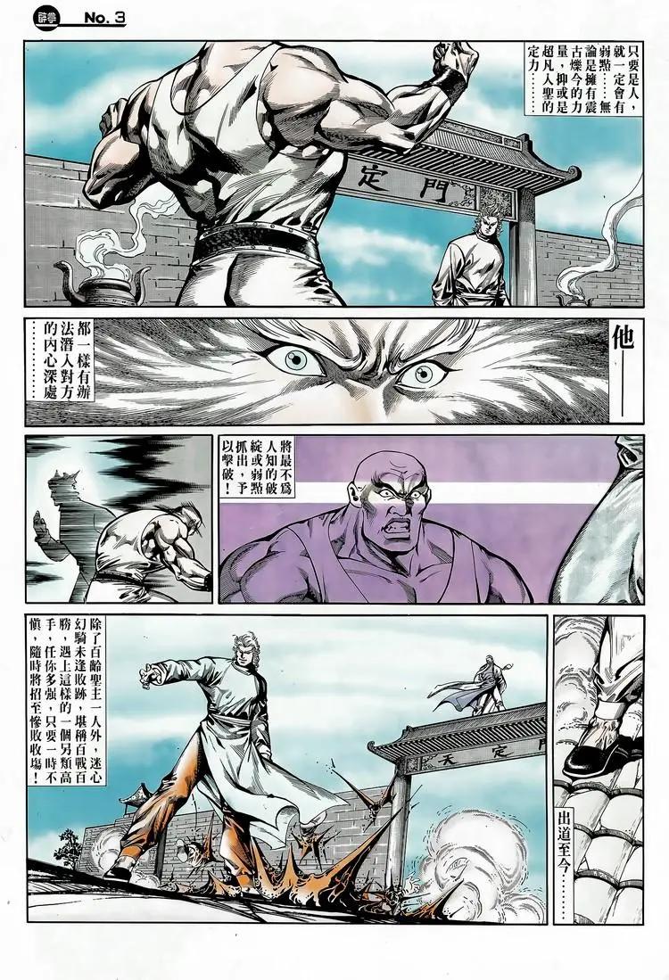 舊著醉拳 - 第737卷 - 3