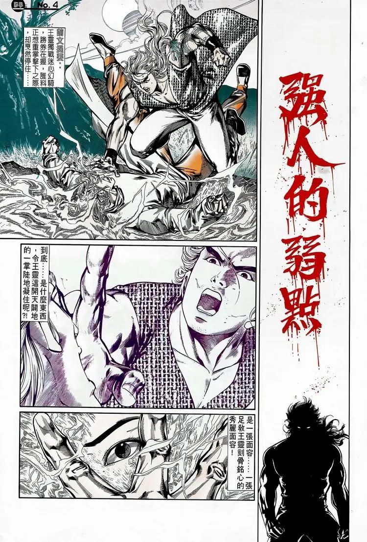 舊著醉拳 - 第737卷 - 4