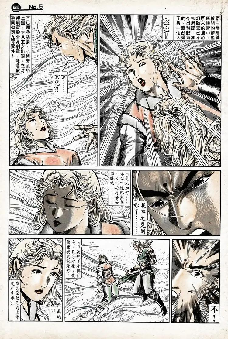 舊著醉拳 - 第737卷 - 5