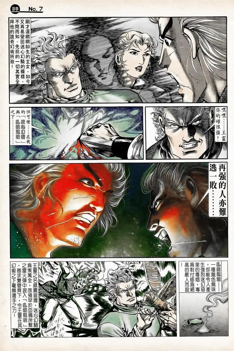 舊著醉拳 - 第737卷 - 1