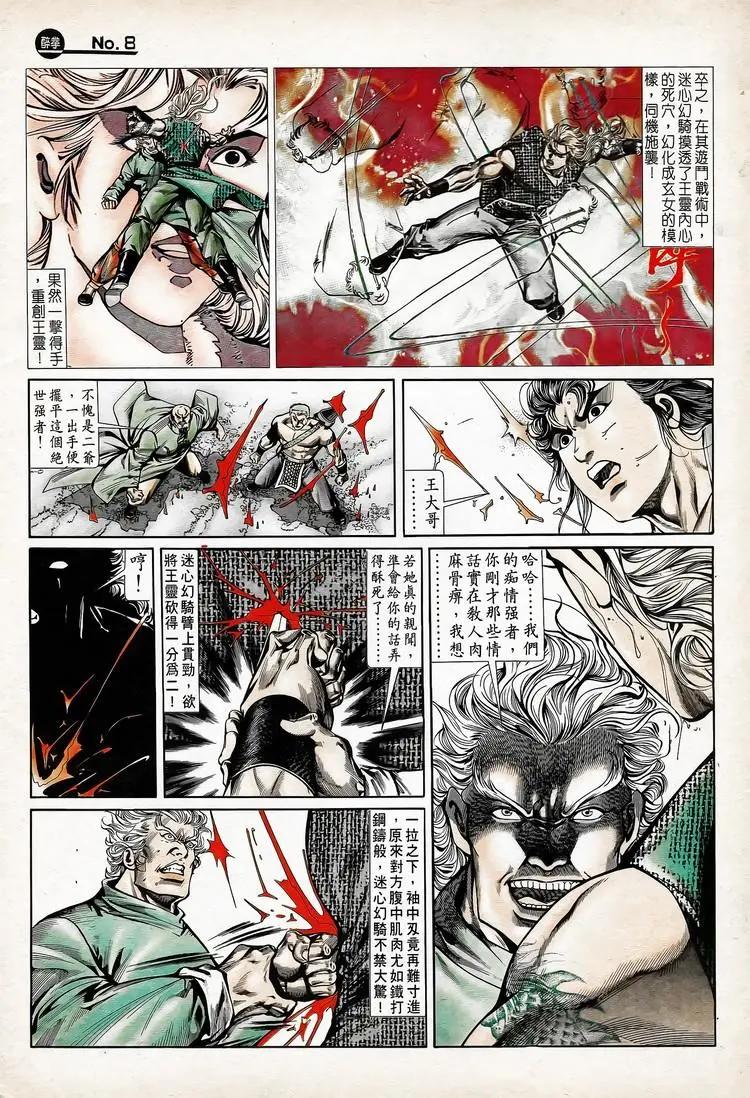 舊著醉拳 - 第737卷 - 2
