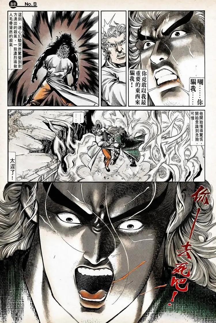舊著醉拳 - 第737卷 - 3