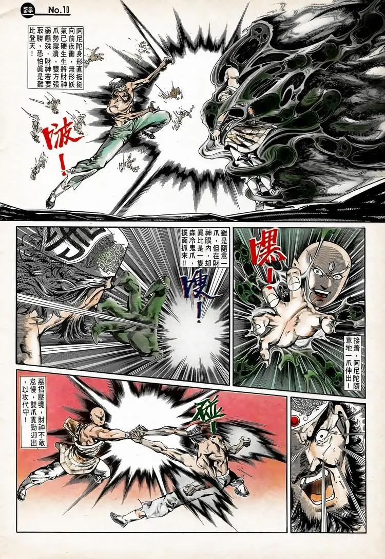 舊著醉拳 - 第739卷 - 4