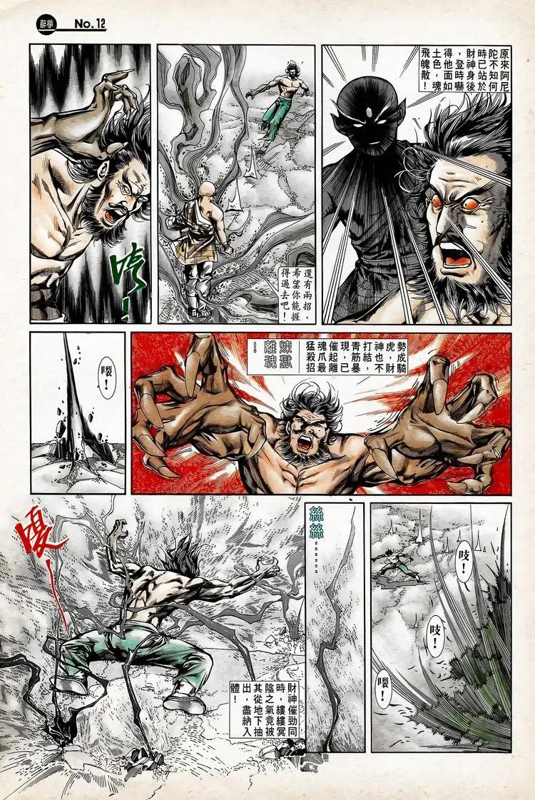 舊著醉拳 - 第739卷 - 6
