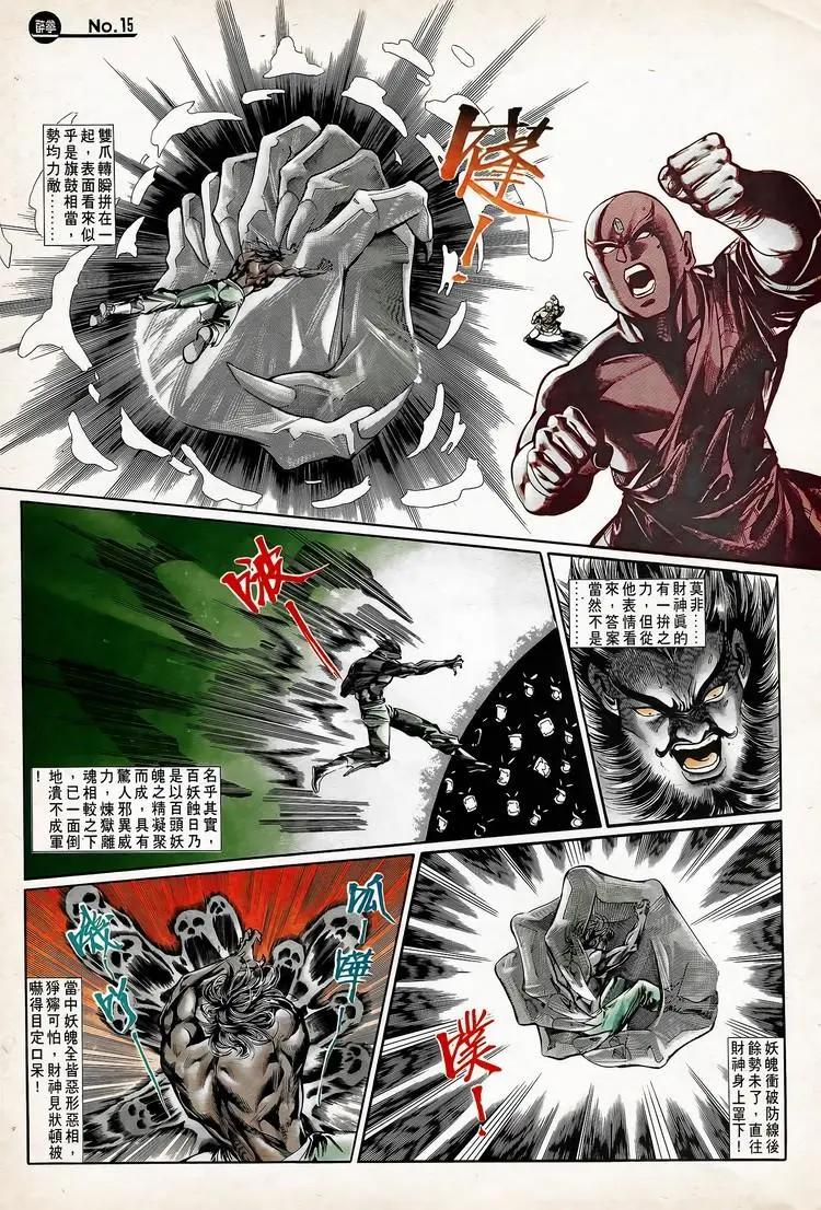 舊著醉拳 - 第739卷 - 3