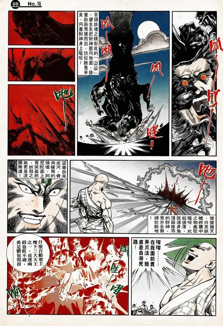 舊著醉拳 - 第739卷 - 4