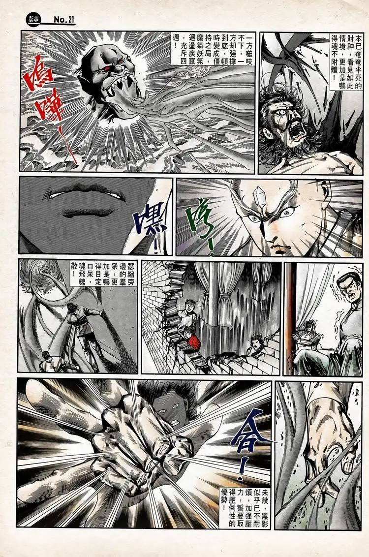 舊著醉拳 - 第739卷 - 3