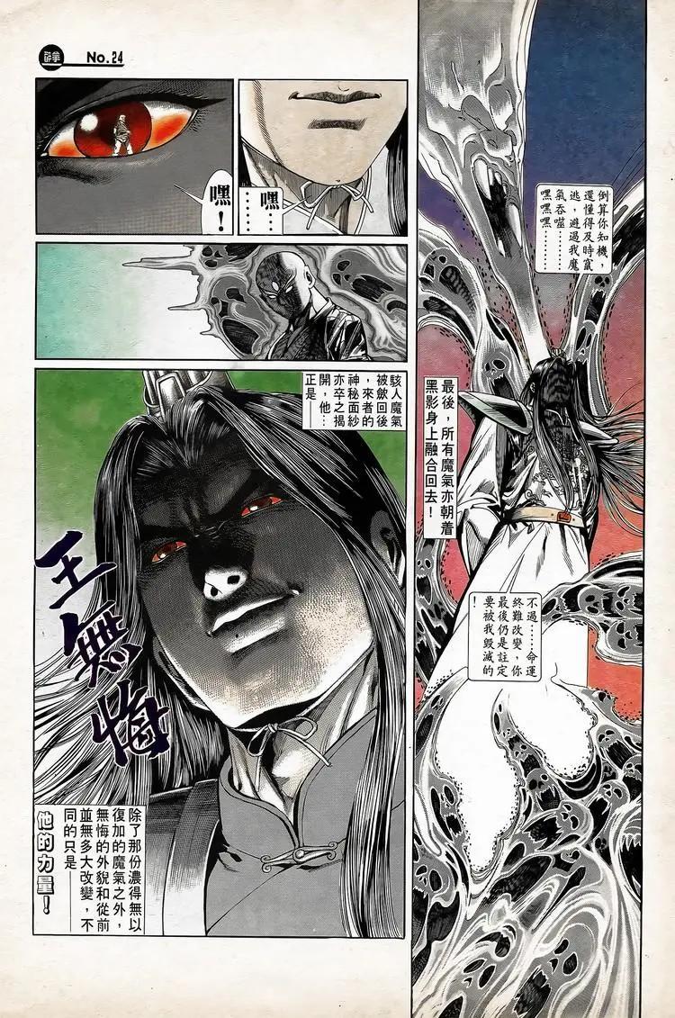 舊著醉拳 - 第739卷 - 6