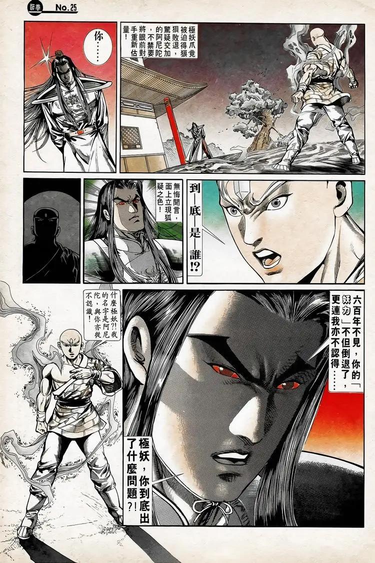舊著醉拳 - 第739卷 - 1