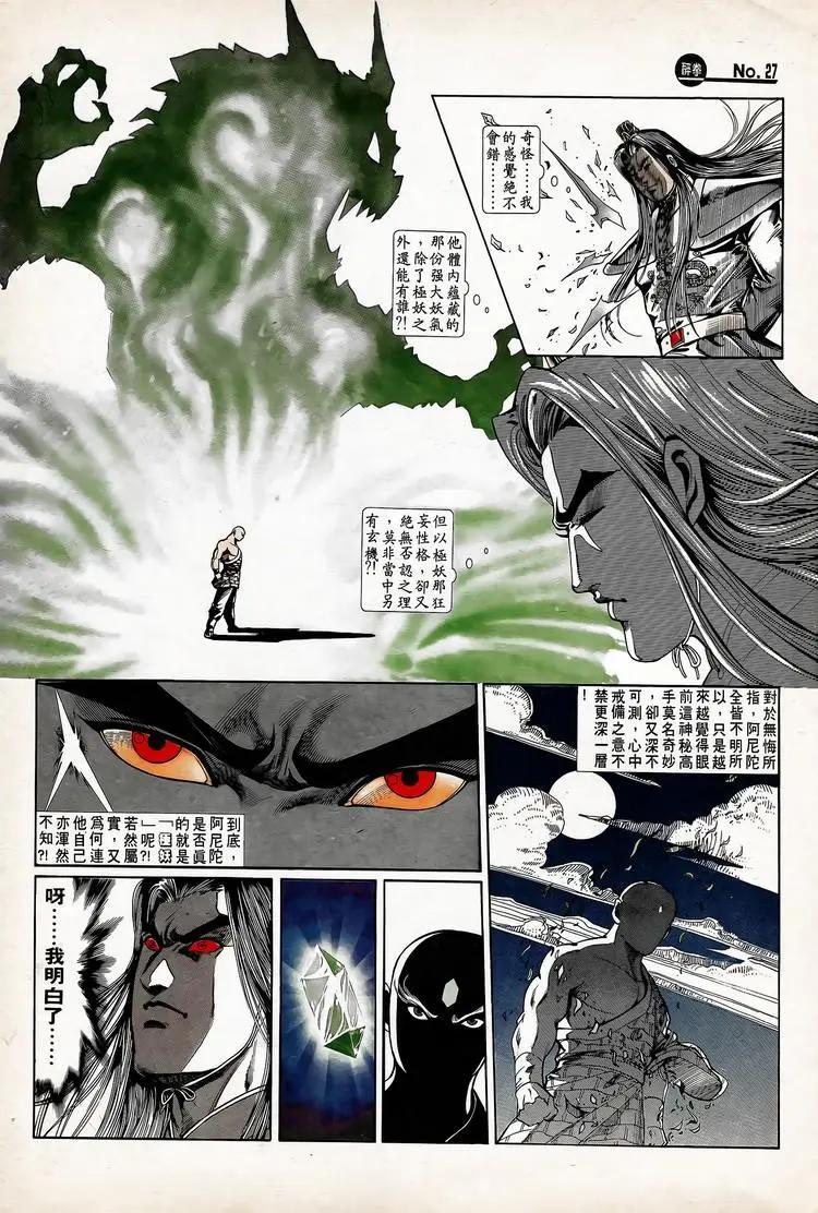 舊著醉拳 - 第739卷 - 3