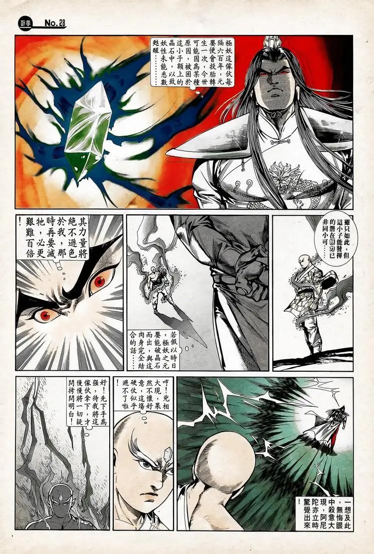 舊著醉拳 - 第739卷 - 4