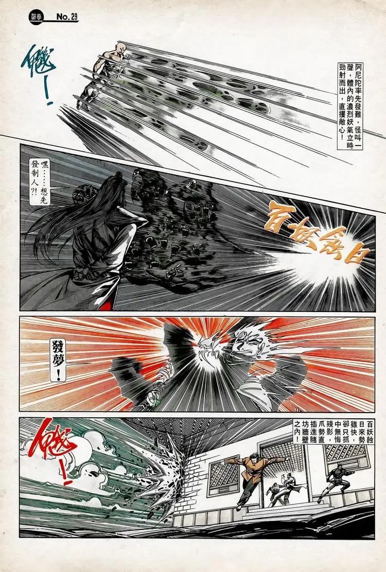 舊著醉拳 - 第739卷 - 5