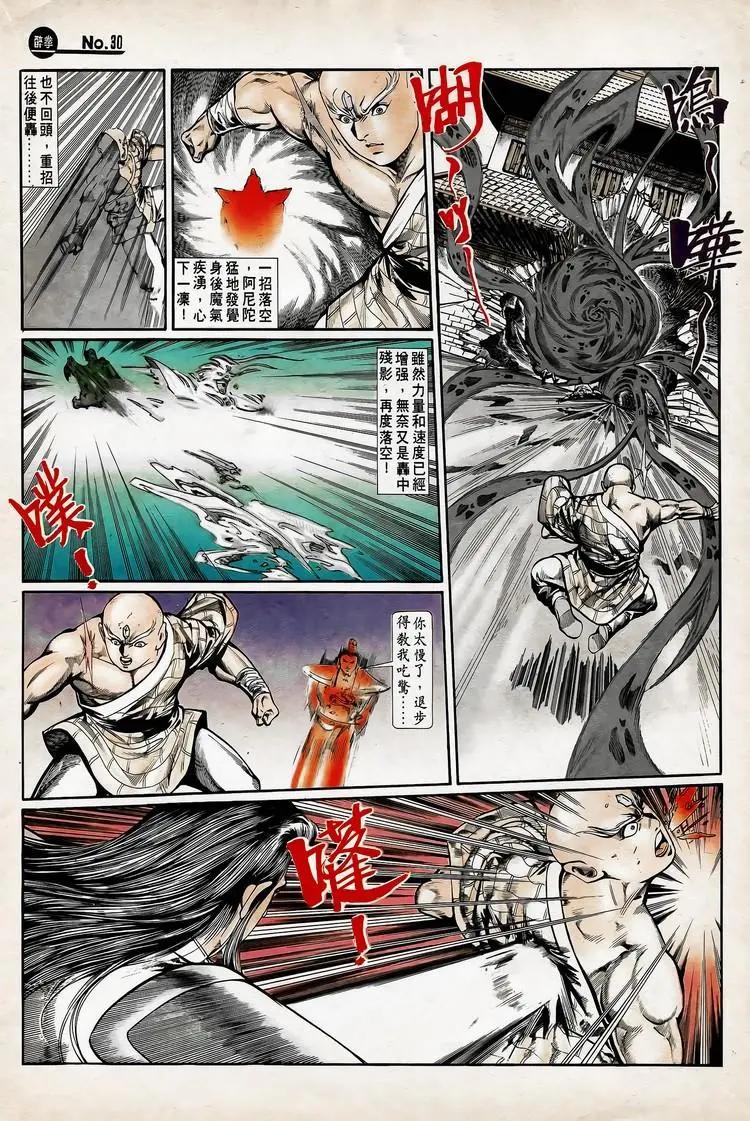 舊著醉拳 - 第739卷 - 6
