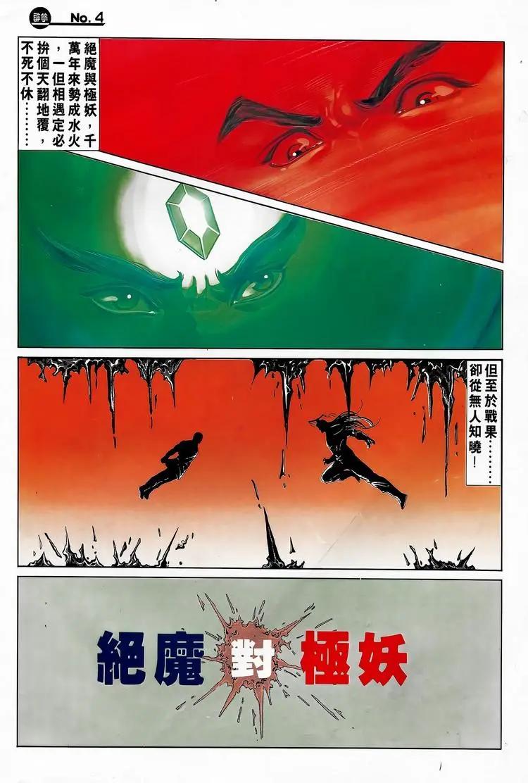 舊著醉拳 - 第739卷 - 4