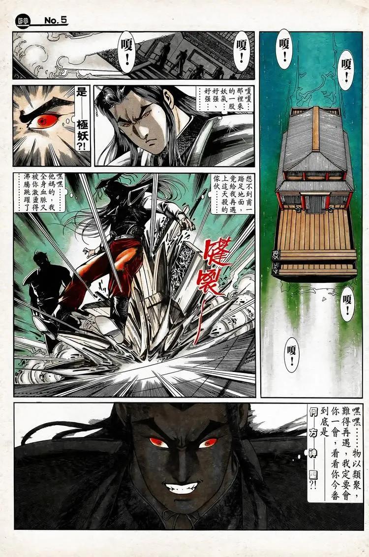 舊著醉拳 - 第739卷 - 5