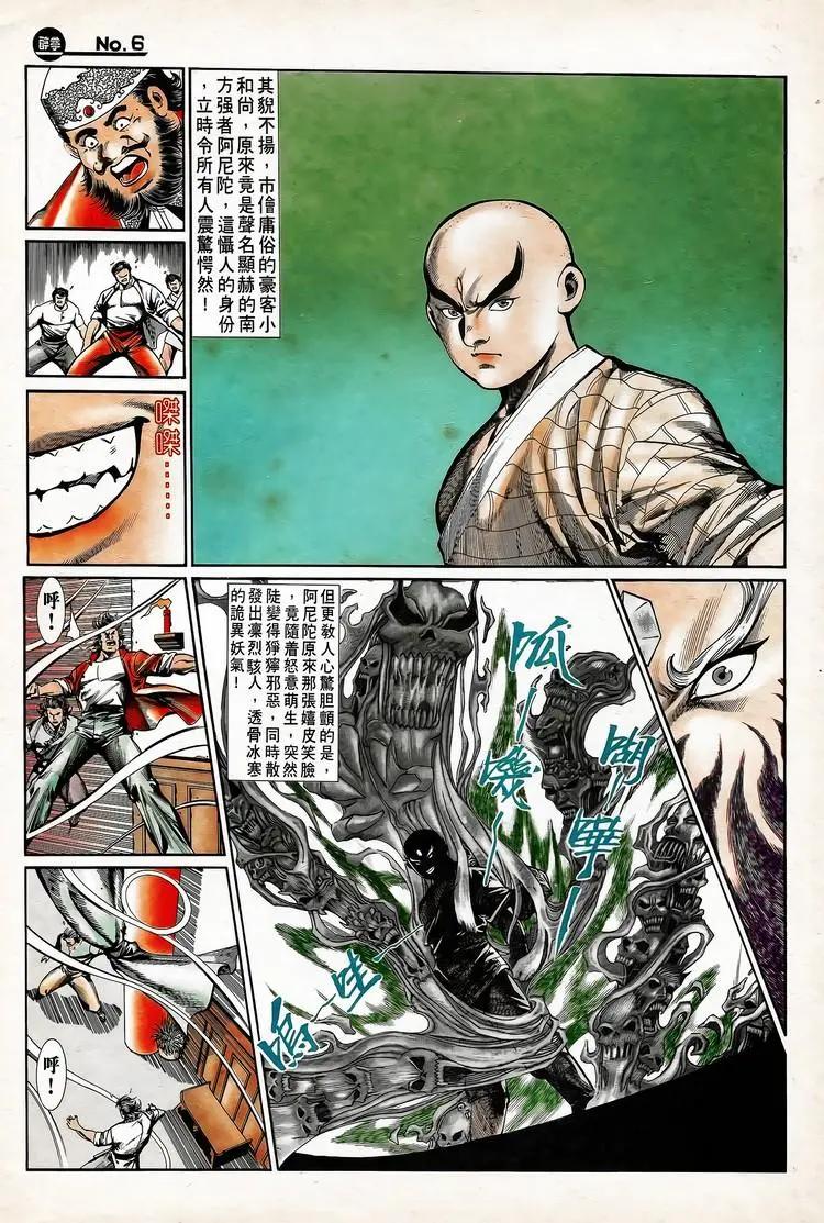 舊著醉拳 - 第739卷 - 6