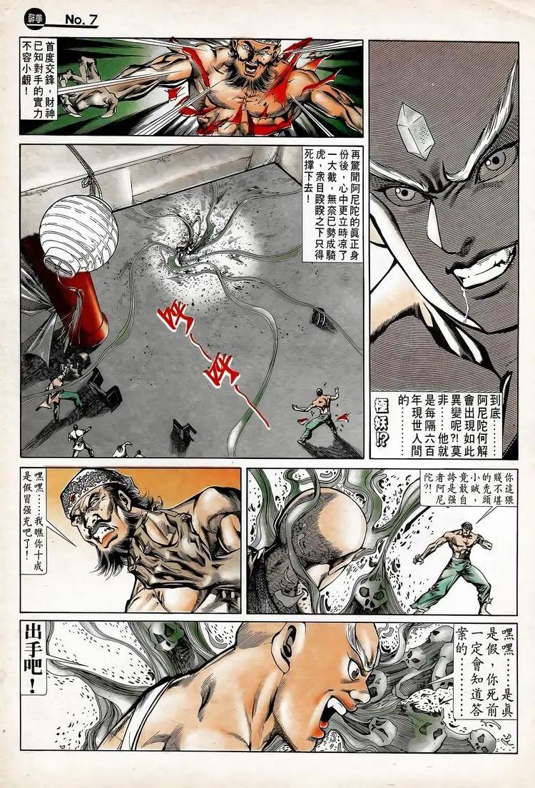 舊著醉拳 - 第739卷 - 1