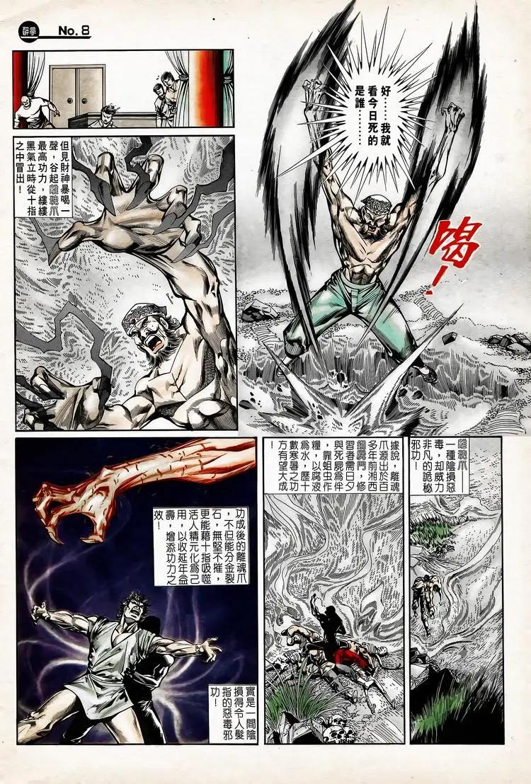 舊著醉拳 - 第739卷 - 2