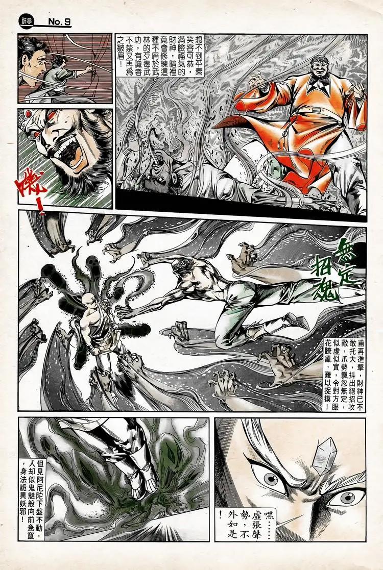舊著醉拳 - 第739卷 - 3