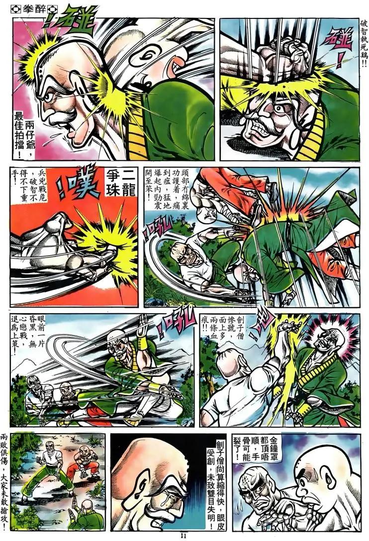 舊著醉拳 - 第074卷 - 5