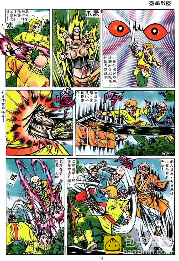 舊著醉拳 - 第074卷 - 1