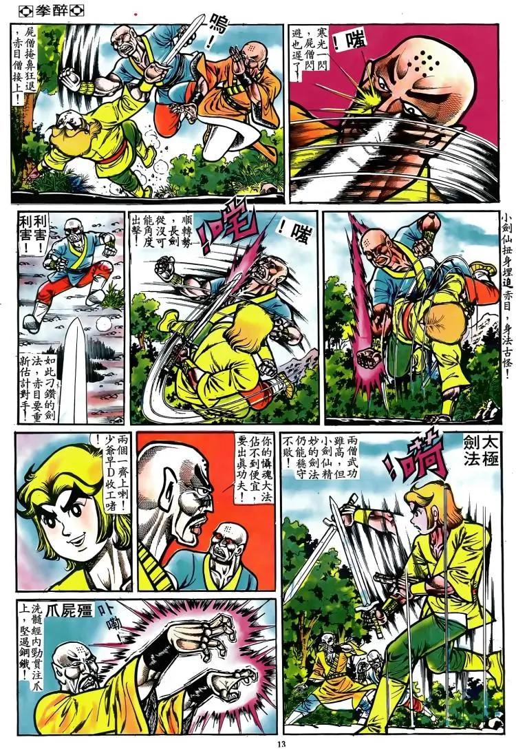 舊著醉拳 - 第074卷 - 2