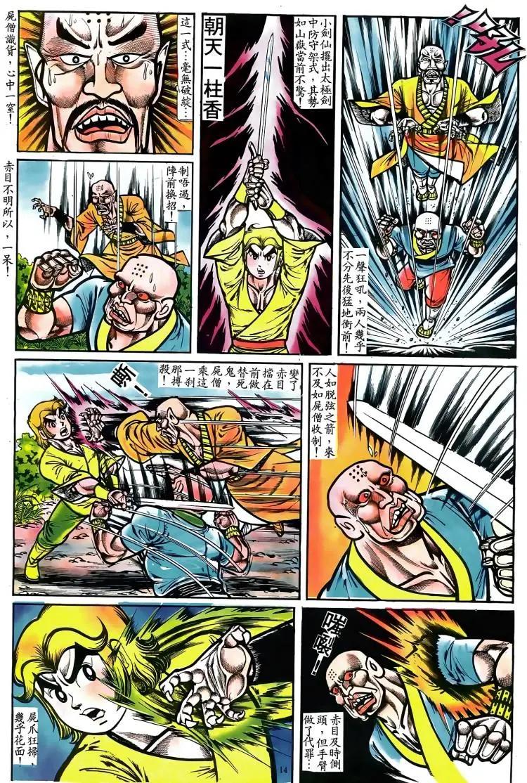 舊著醉拳 - 第074卷 - 3