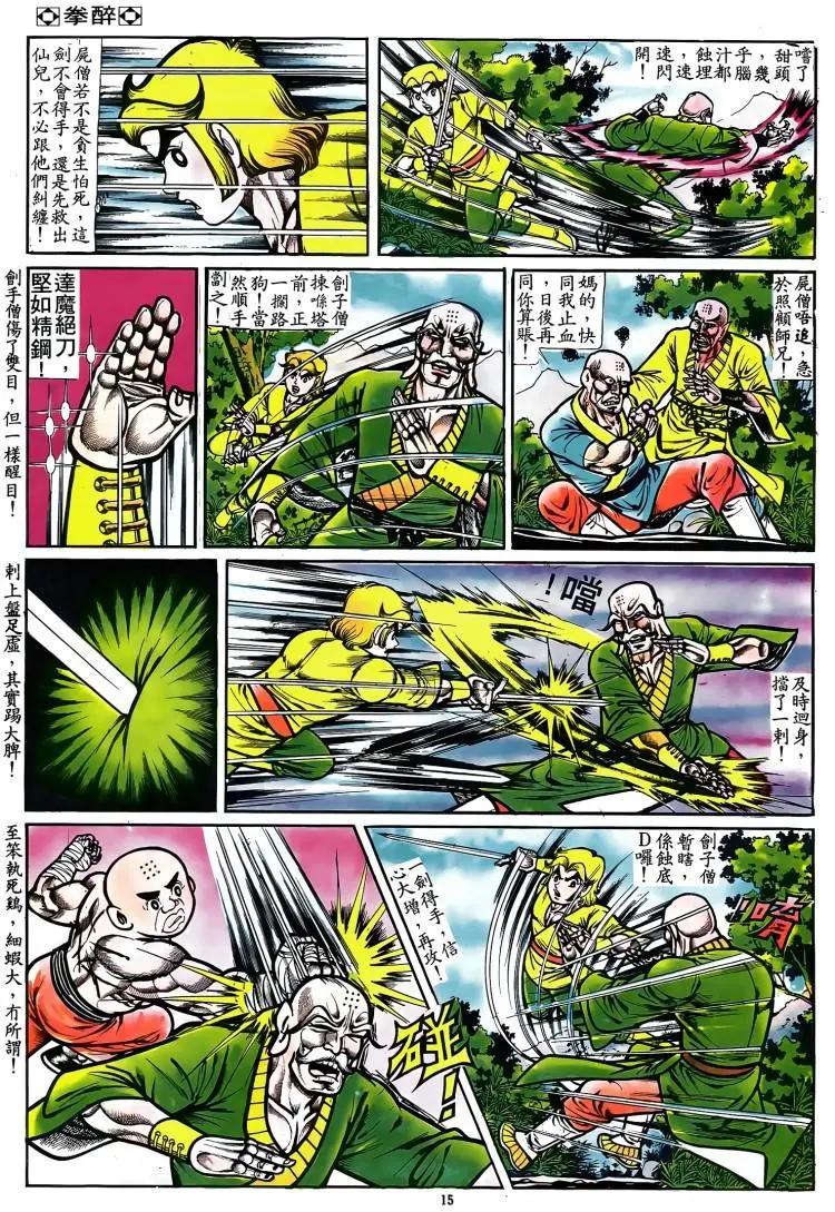 舊著醉拳 - 第074卷 - 4