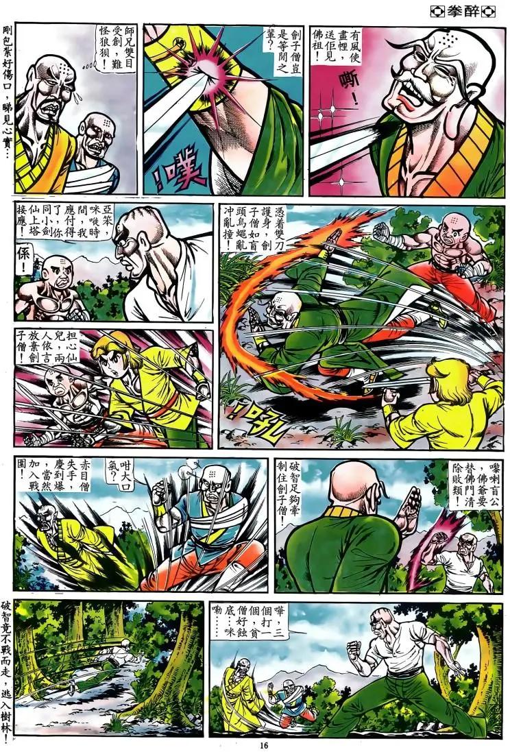 舊著醉拳 - 第074卷 - 5