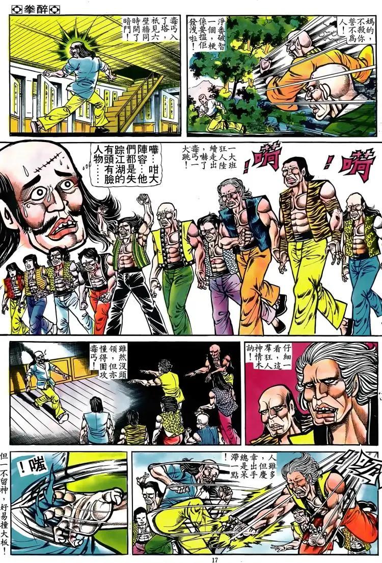 舊著醉拳 - 第074卷 - 1