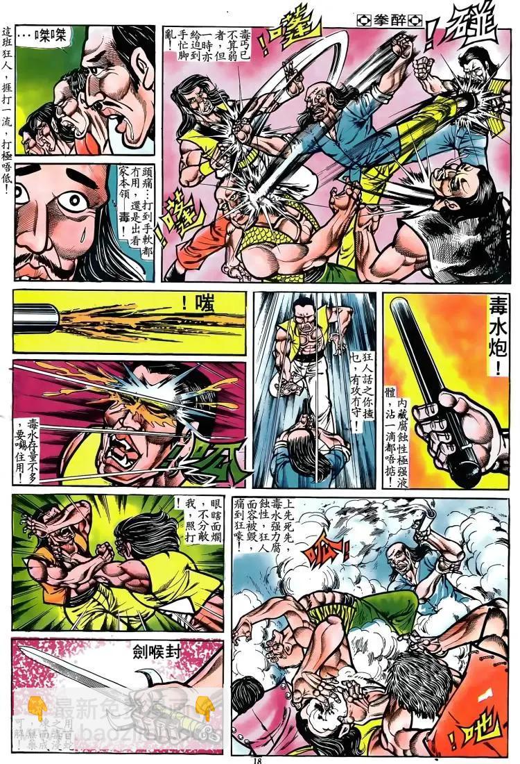 舊著醉拳 - 第074卷 - 2