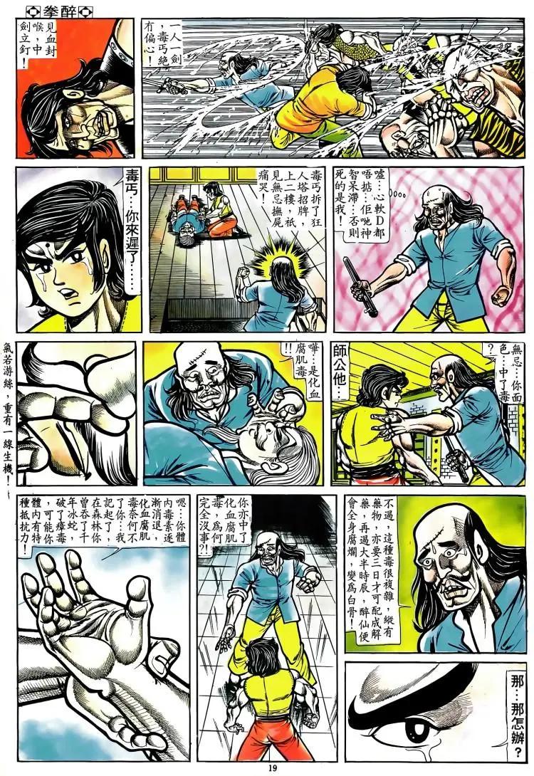 舊著醉拳 - 第074卷 - 3