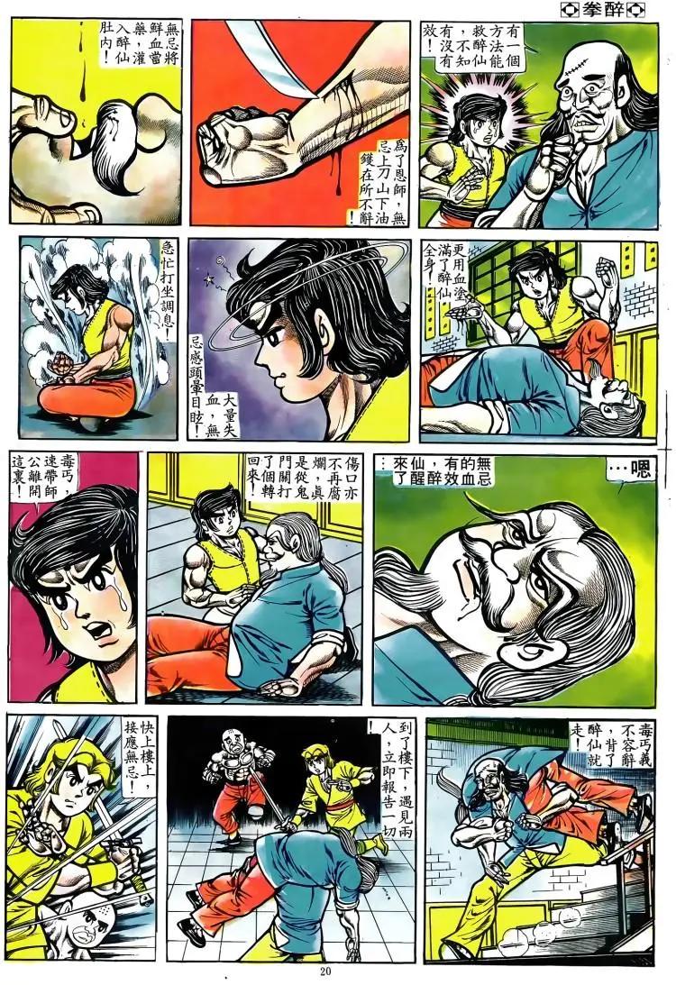 舊著醉拳 - 第074卷 - 4