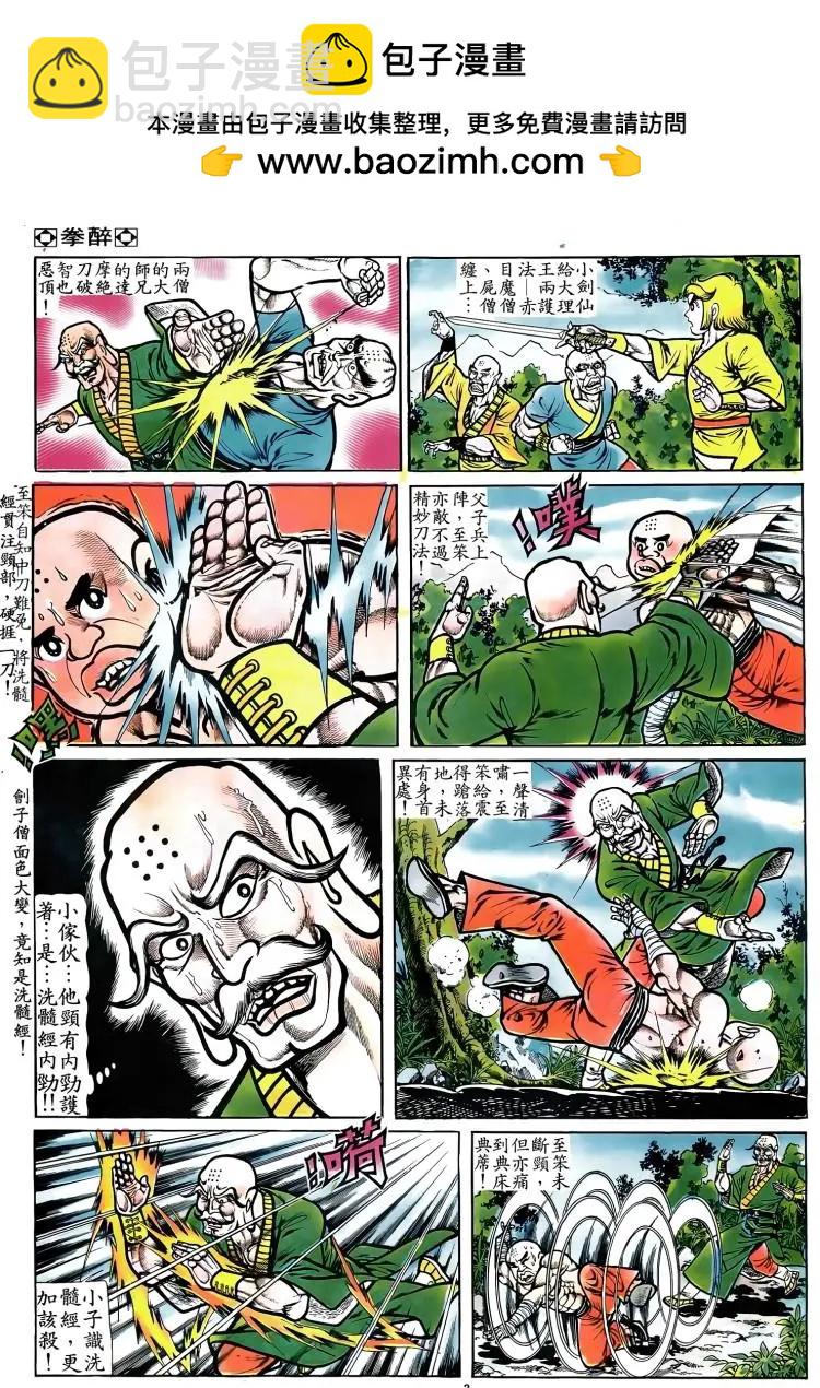 舊著醉拳 - 第074卷 - 2