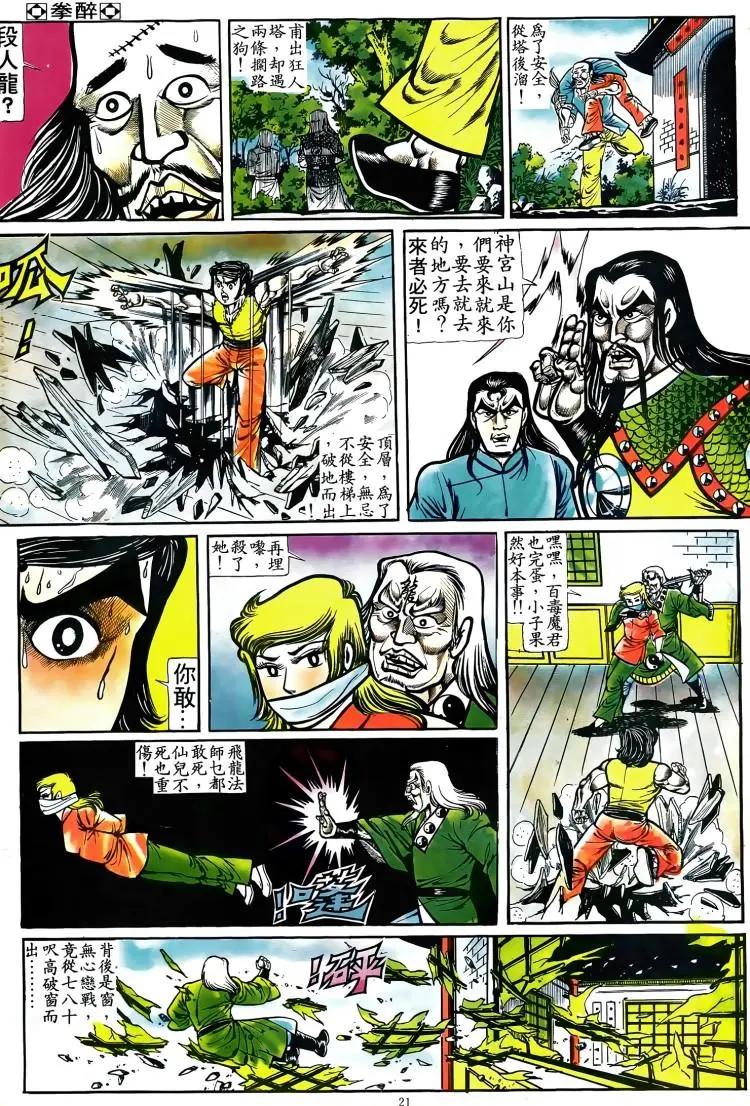 舊著醉拳 - 第074卷 - 5