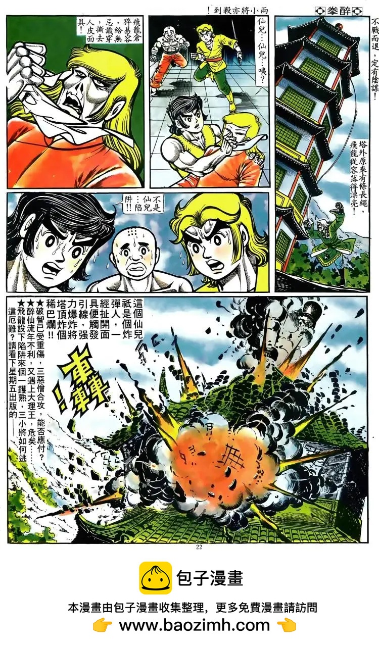 舊著醉拳 - 第074卷 - 1