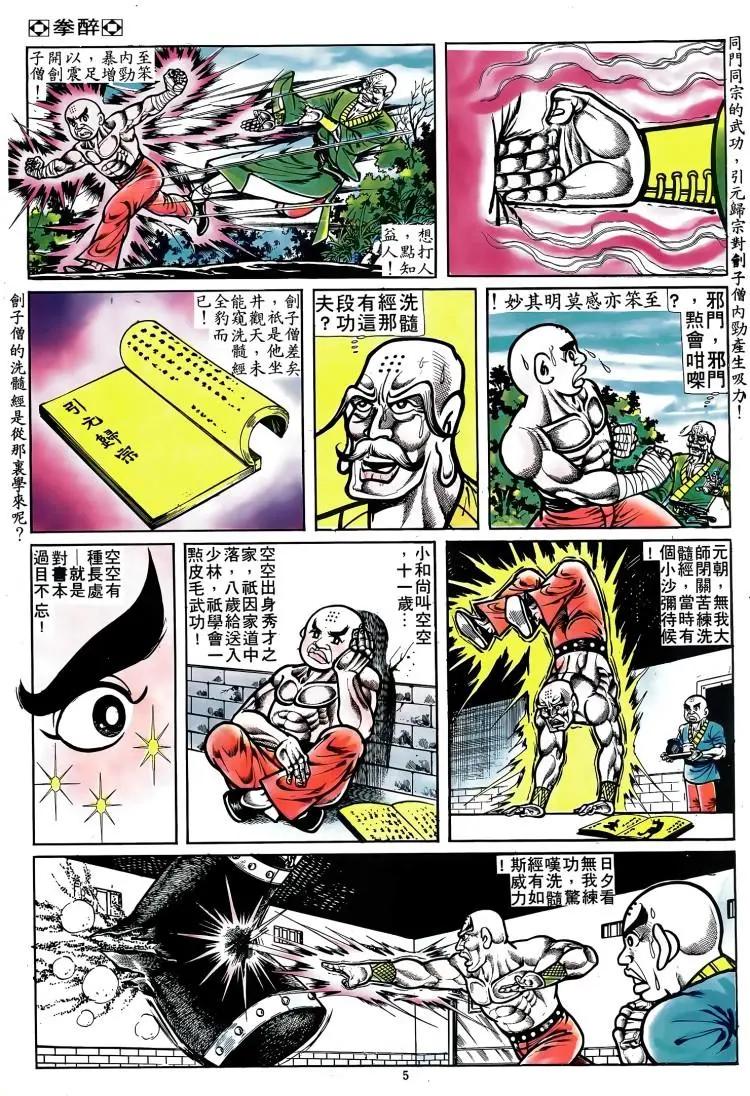 舊著醉拳 - 第074卷 - 4