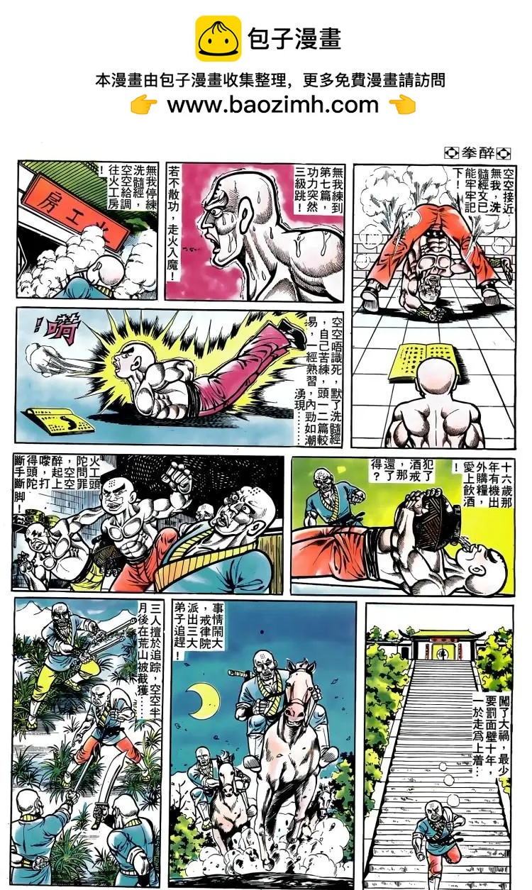 舊著醉拳 - 第074卷 - 5