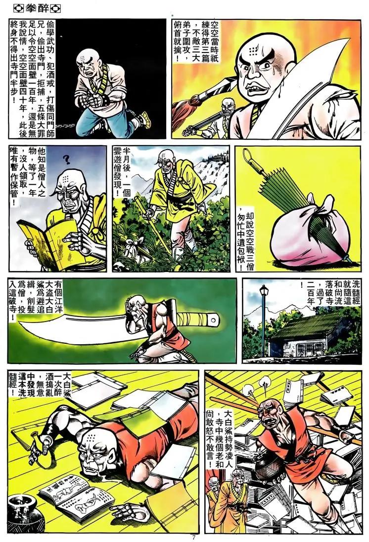 舊著醉拳 - 第074卷 - 1