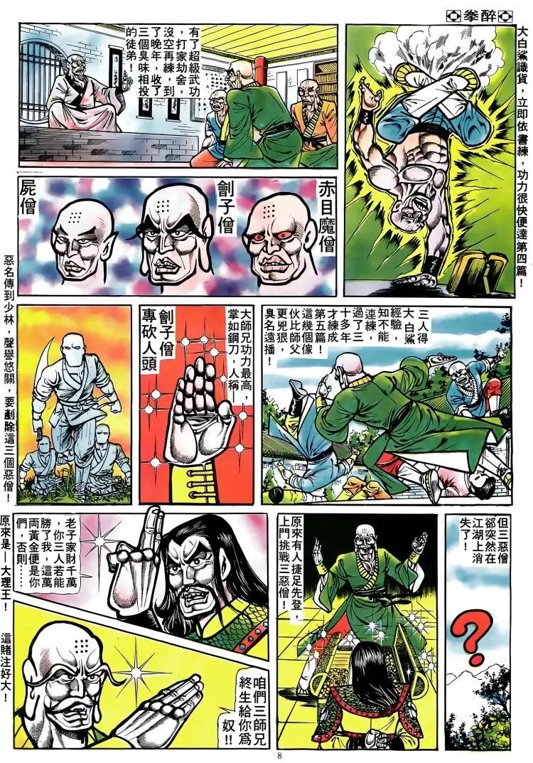 舊著醉拳 - 第074卷 - 2
