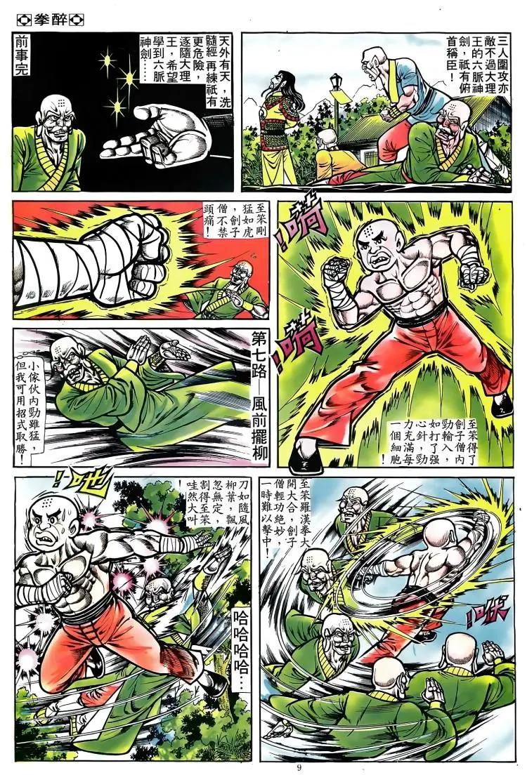 舊著醉拳 - 第074卷 - 3