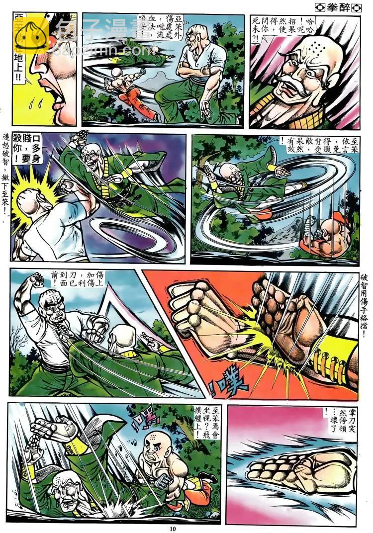 舊著醉拳 - 第074卷 - 4