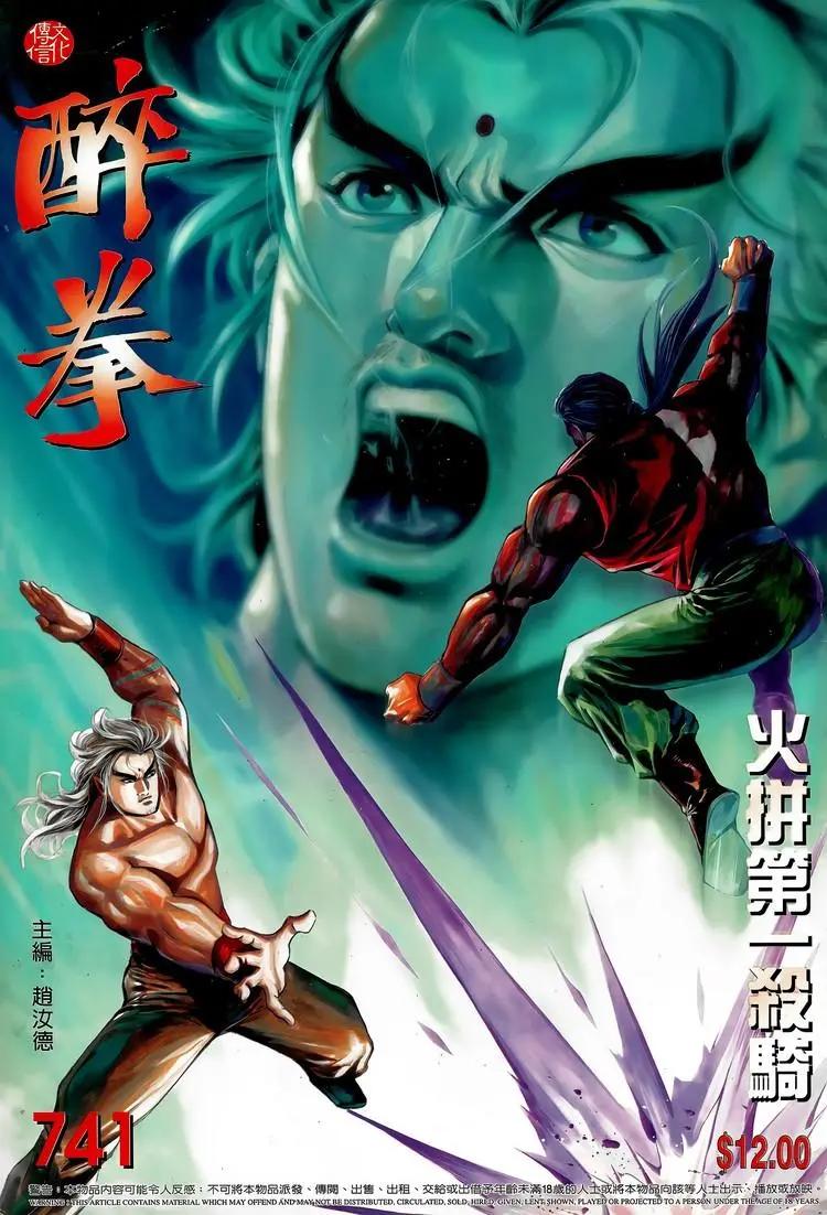 舊著醉拳 - 第741卷 - 1