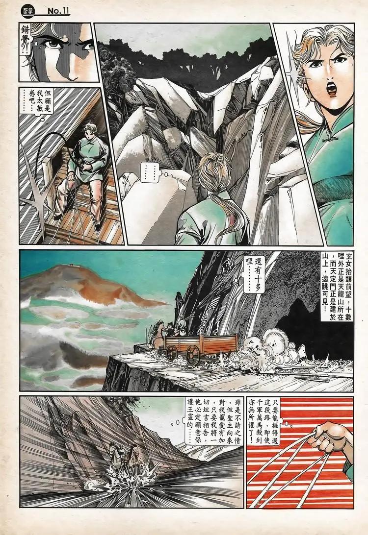 舊著醉拳 - 第741卷 - 5