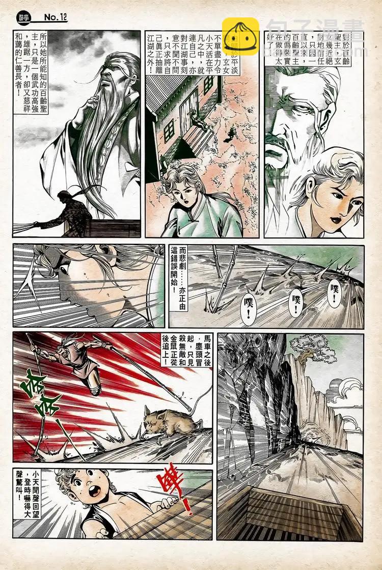 舊著醉拳 - 第741卷 - 6